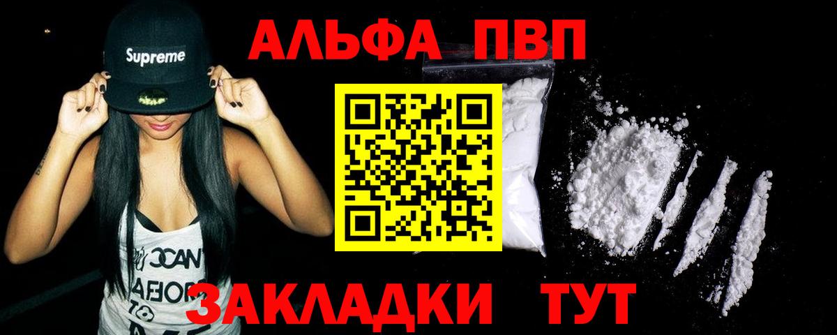 А ПВП СК  А ПВП Crystall  A-PVP  Вход с VPN  Кызыл 
