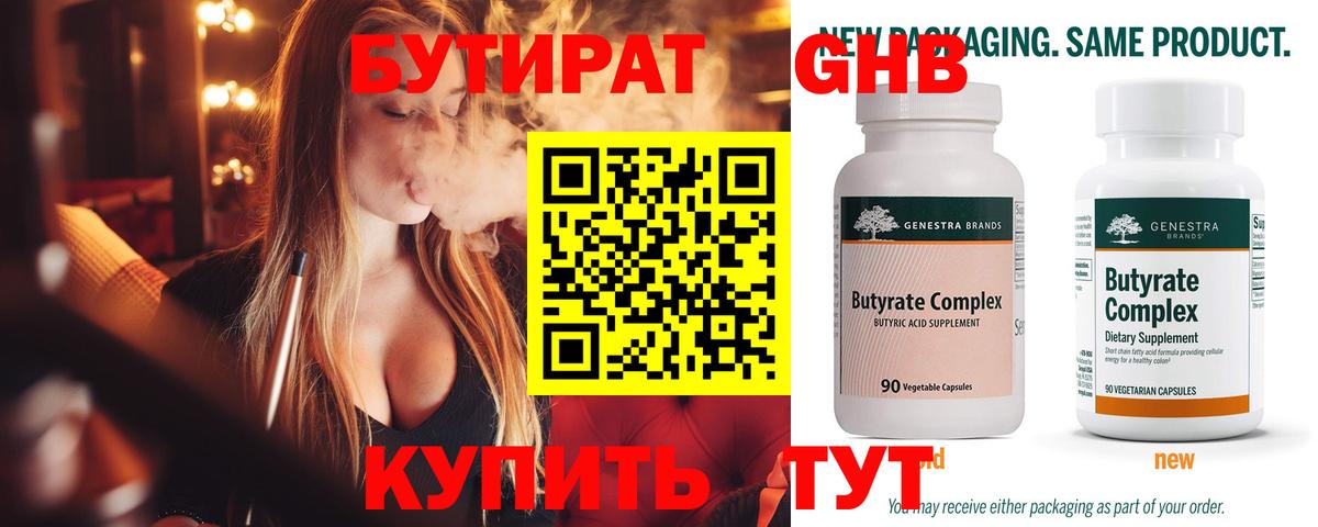 Кызыл  Бутират оксибутират  Вход с VPN 