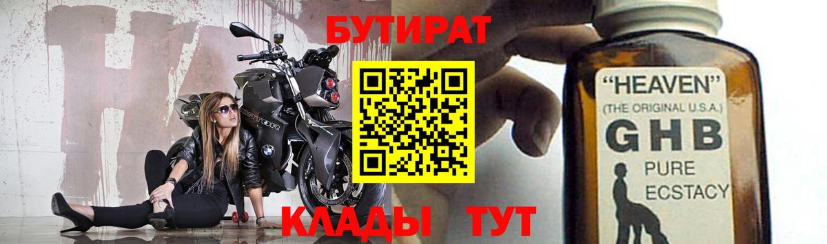 Бутират BDO Кызыл