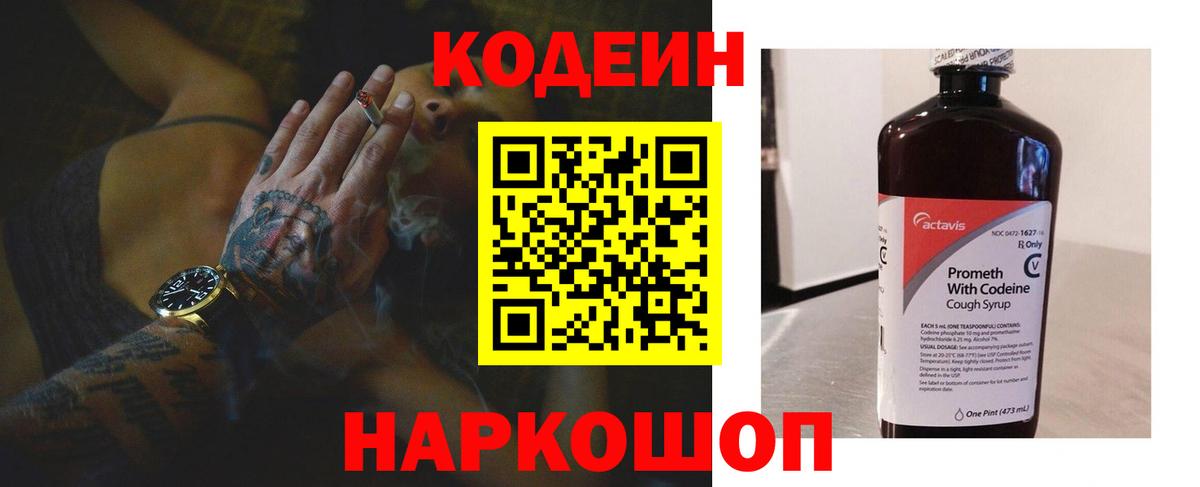 Кызыл  Codein напиток Lean (лин)  Вход с VPN 