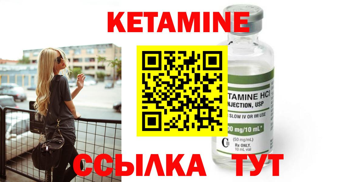 Кетамин ketamine  Вход с VPN  Кызыл  Кетамин ketamine 