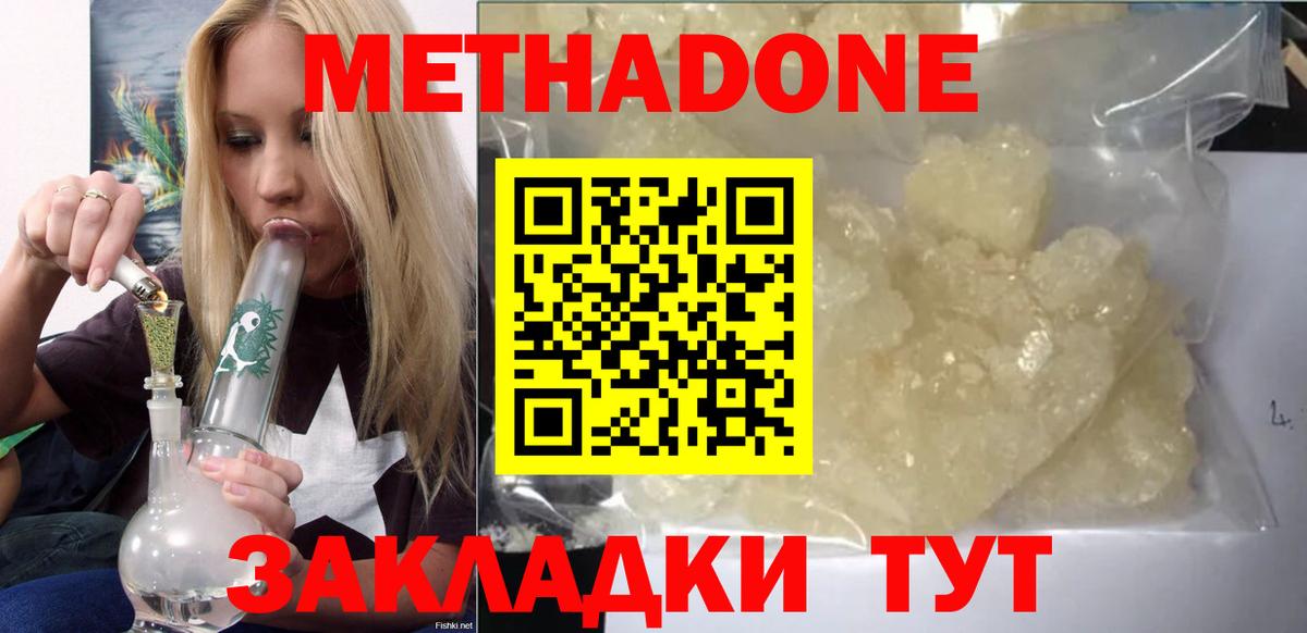 Метадон мёд Кызыл