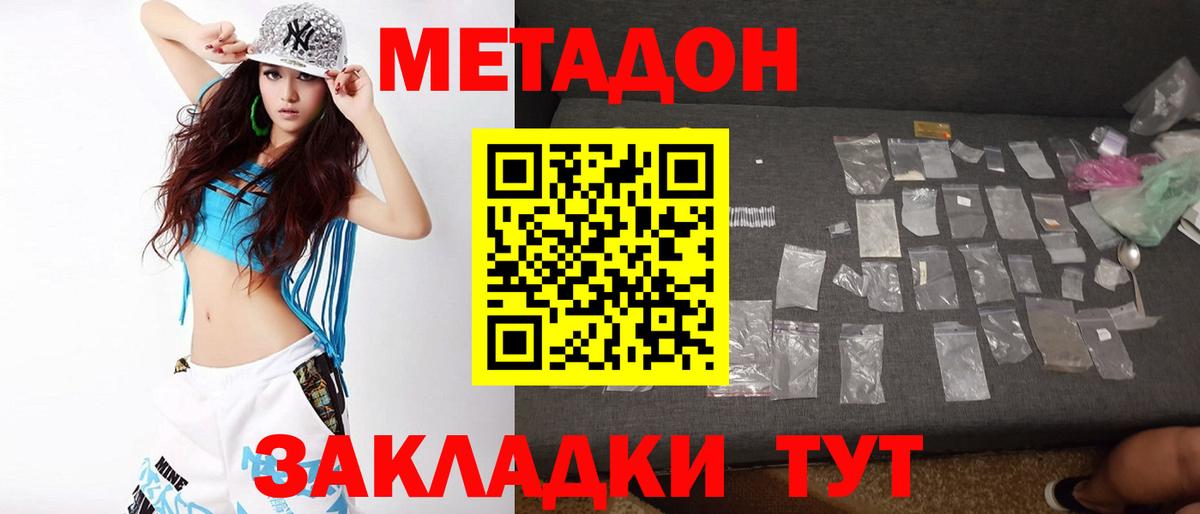 МЕТАДОН белоснежный  Вход с VPN  Кызыл 
